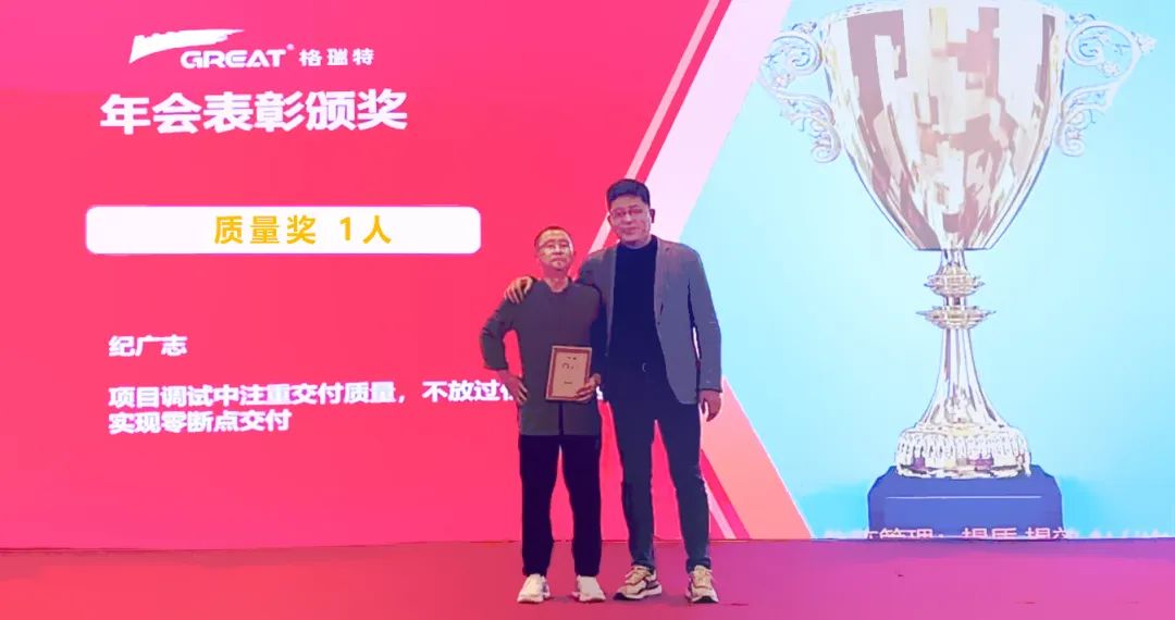 敢在寒冬立軍令，提質增效啟新章--暨上海格瑞特年會盛典(圖23)