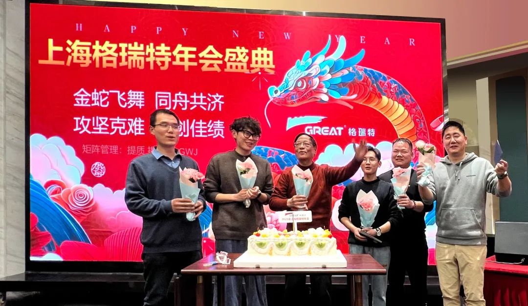 敢在寒冬立軍令，提質增效啟新章--暨上海格瑞特年會盛典(圖33)